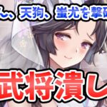 【放置少女】源博雅が武将に強すぎる。