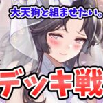 【放置少女】源博雅のデッキ戦！１対多があまり得意じゃない印象でした。