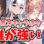 【放置少女】大黒天は蓄力キャラでおすすめなのか？蓄力４名を徹底比較しました。