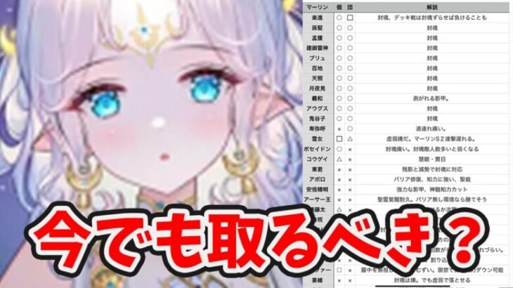 【放置少女】マーリンは今でも登用するべきか？