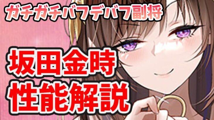 【放置少女】坂田金時はアーサーと濃姫を武将にして合体して２で割った感じに。