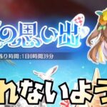 【放置少女】夏イベが終わります