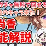 【放置少女】孫尚香は課金者必須級ですね！ガチャ無料３０日分ありがたすぎる。