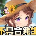 【放置少女】youtubeに不具合きてそう 公開できてませんでした