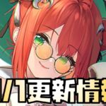 【放置少女】次は武将パラダイス？ 9月1日 更新情報まとめ 蚩尤