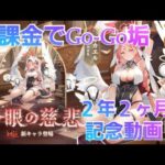 【放置少女】無課金でGo-Go垢　２年２ヶ月記念動画♪　ミカエルちゃんどうする？