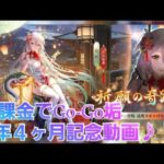 【放置少女】無課金でGo-Go垢２年４ヶ月記念動画♪　MR祈願(ごうき)どうする？