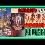 【放置少女】夏イベント千願繁花録開催！李斯の花嫁衣装が登場！MR上泉信綱とMAX報酬を目指す無課金縛りを弁えた新戦姫無双月曜日枠【放置少女 無課金縛り】