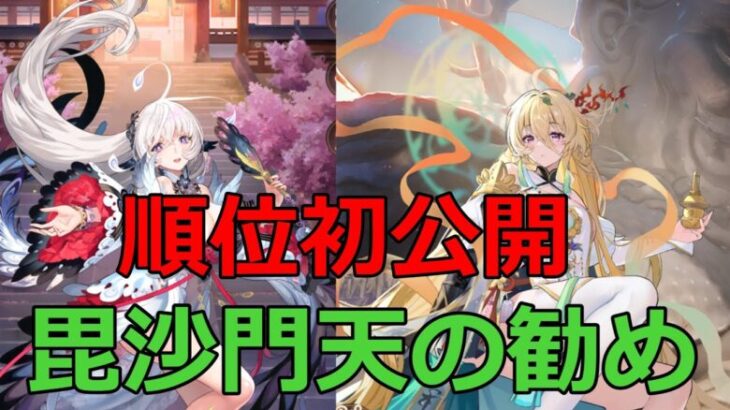 【放置少女】 （無課金鯖）順位初公開！毘沙門天と胡喜媚UR閃の勧め、登用副将振り返りながら