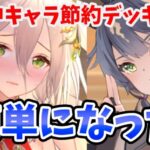 【放置少女】戦役必中アタッカー節約デッキが敖祈でさらに強くなりました。UR献帝使えるの大きい。（旧戦役192-195　新戦役1668-1827）