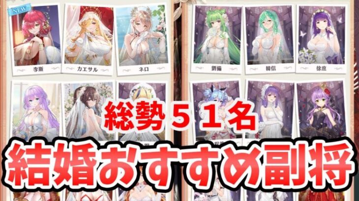 【放置少女】結婚するべきキャラは誰か？嫁化５１キャラ全部まとめました。