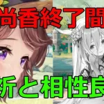 【放置少女】 孫尚香のガチャ終了間近。敖祈とも戦役の相性良いです！