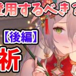 【放置少女】敖祈は登用するべきか？毘沙門天とも比較してみました。（分析後編）