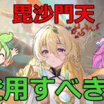 【放置少女】 毘沙門天を登用すべきひとは誰？時海反響スタートダッシュ応援！