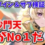 【放置少女】毘沙門天の戦役とサブ戦役を徹底検証しました。最高ですね。