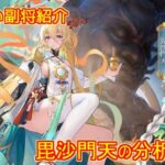 【放置少女】紲星あかりと行く放置少女 副将紹介～毘沙門天～