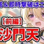 【放置少女】毘沙門天を分析・評価しました。（前編）多聞塔と即時撃破実践検証。