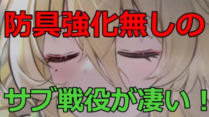 【放置少女】 （無課金鯖）防具強化しないサブ戦役がダメ押しすぎ毘沙門天！課金します