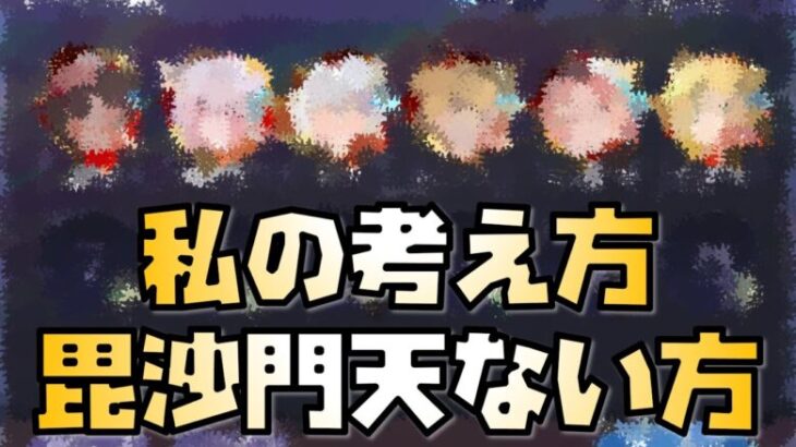 【放置少女】時海反響の私の考え方と毘沙門天を取らない方へ 時海反響