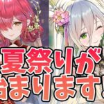 【放置少女】夏イベ開催！李斯嫁化！大忙しの夏になりそうです。２０２４年８月５日（更新情報）