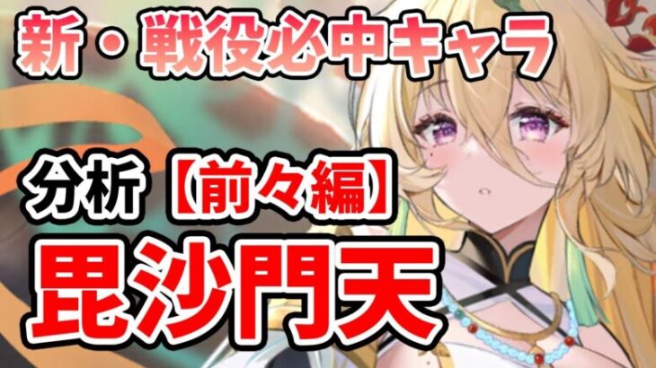 【放置少女】毘沙門天が戦役必中火力バケモノな件（分析前々編）