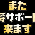 【放置少女】また弓将サポートが来そうです