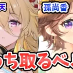 【放置少女】毘沙門天と孫尚香はどっちを取るべきか？その先のキャラにも注意。