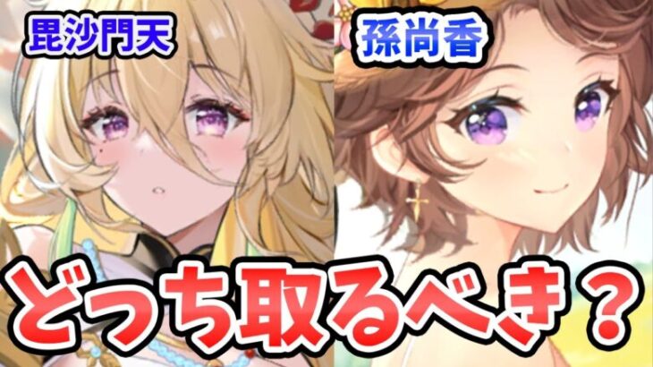 【放置少女】毘沙門天と孫尚香はどっちを取るべきか？その先のキャラにも注意。