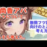 【放置少女フツ課金】孫尚香アバターガチャについて、そろそろ考えてみた。無微フツ課金者のとある考え方。