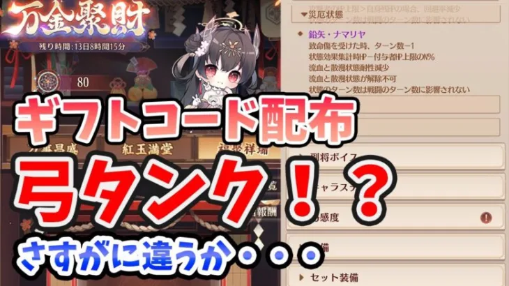 【放置少女】初の弓将タンク来るか！？ギフトコード忘れずにゲットしてください。