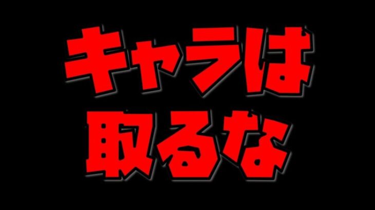 【放置少女の基本】初心者ほどキャラを取るべきではない理由