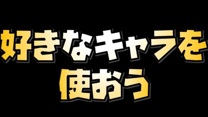 【放置少女】好きなキャラを使おう