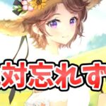 【放置少女】大量のイベントが一気に終わります。後悔しないように！私の夏も終わりました。