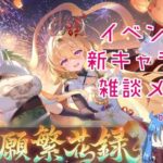 【放置少女】イベント終わってるんですが