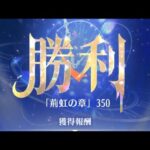 放置少女　『時海反響」第17期「天賦の才」　350ステージ　持ち込みキャラ:無し