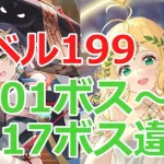 【放置少女】 ボス2001突破後は簡単！？ボス2017までの難易度の違いを振り返ります！