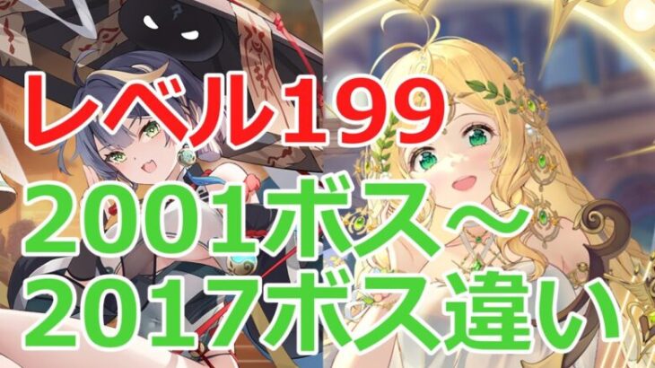 【放置少女】 ボス2001突破後は簡単！？ボス2017までの難易度の違いを振り返ります！