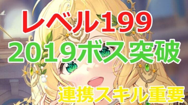 【放置少女】 ボス2019、アポロに〇〇を連携させると楽々突破！？戦闘映像、陣営、ステータス紹介。