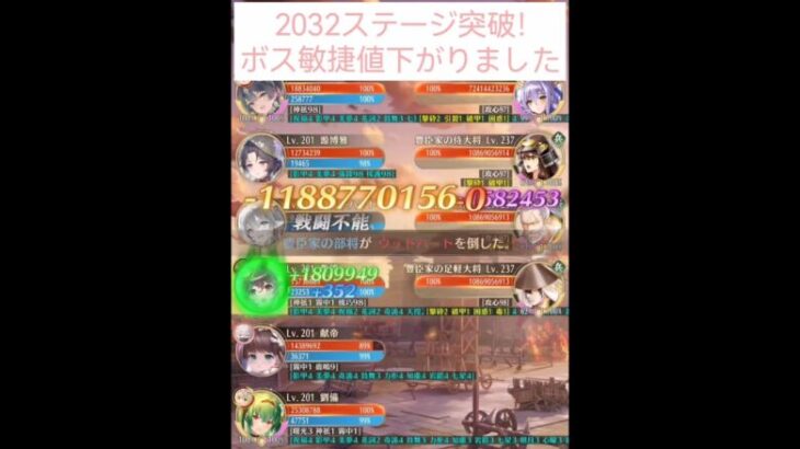 放置少女 2032ステージ突破！