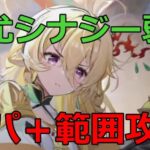 【放置少女】  毘沙門天最後のデッキ2連戦！シナジー弱め蚩尤パor弓パ＋範囲攻撃で即時撃破なるか・・・