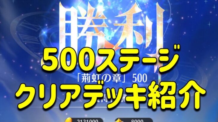 放置少女　時海反響500ステージ突破したので、陣容と育成値紹介します！！