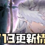 【放置少女】また弓？ 9月13日 更新情報まとめ オーリーオーン