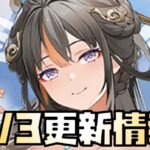 【放置少女】今週は神運営？ 9月3日 更新情報まとめ 蚩尤