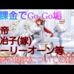 【放置少女】無課金でGo-Go垢♪　欧冶子嫁&オーリーオーンどうする？