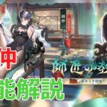 【放置少女】 HP上限が高いバフ全解除謀士爆誕！謀士中心のシナジーも！？