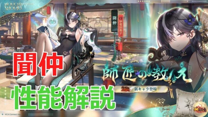 【放置少女】 HP上限が高いバフ全解除謀士爆誕！謀士中心のシナジーも！？