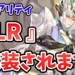 【悠々西遊】新レアリティ『LR』が始まるので早速取ります！