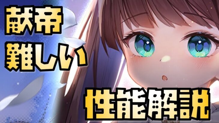 【放置少女】最優先ではない MRアバ 献帝 性能解説