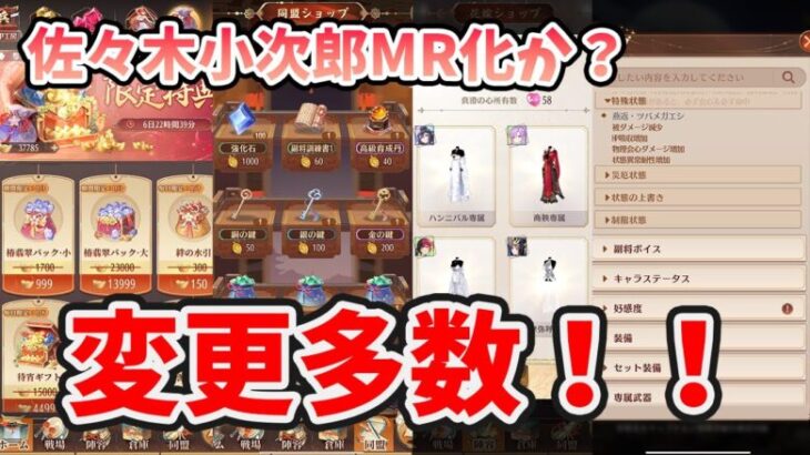 【放置少女】新・椿翡翠はお得なの？そして佐々木小次郎MRアバ化か！？さらに結婚衣装の常設が拡張されたりとメンテ明け変更多数ありです