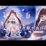 【放置少女】MRアバター献帝👋タップムービーCV 松嵜 麗(まつざき れい)（2024/9/6(金)実装）